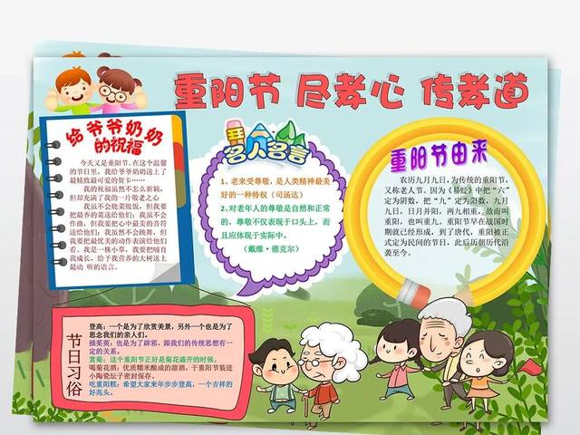 【手抄报】九九重阳孝德感恩 | 增强少年儿童的社会责任感