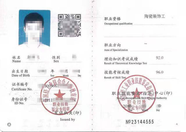 轻工行业陶瓷装饰工技工技师证书报考上岗落户必备