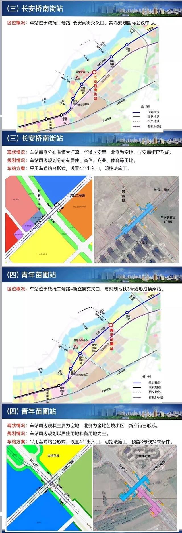 沈阳地铁9号线东延线获批!9个站点全曝光…你家房子又要升值啦!