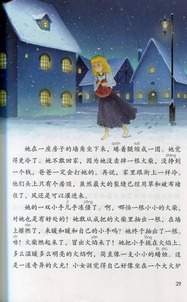 【跟读复习】三年级语文上册 课文8《卖火柴的小女孩》