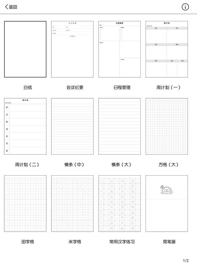 手写笔记功能,内置了多种模板,可以自由的进行选择和操作.