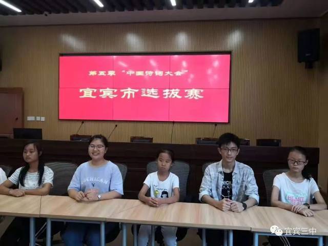 以诗会友 脱颖而出——宜宾三中学子入选第五季"中国诗词大会"宜宾