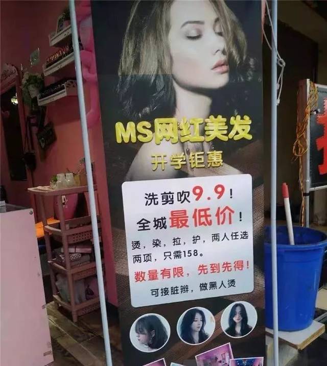 昆明一高校门口美发店洗剪吹标价9.9却多收钱?调查发现