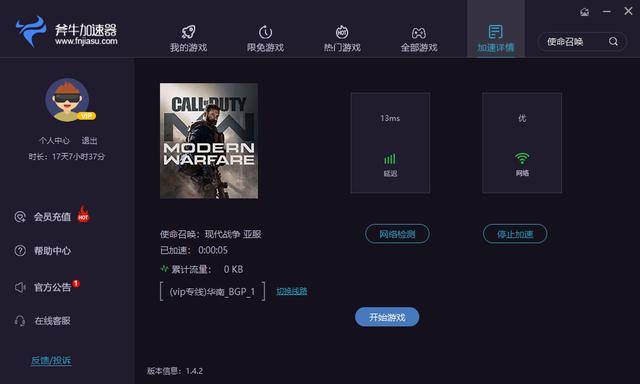 召唤16现代战争延迟高怎么办 附斧牛加速器解