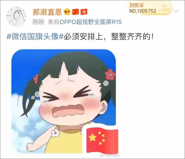 微信国旗头像刷屏这么做到底违不违法