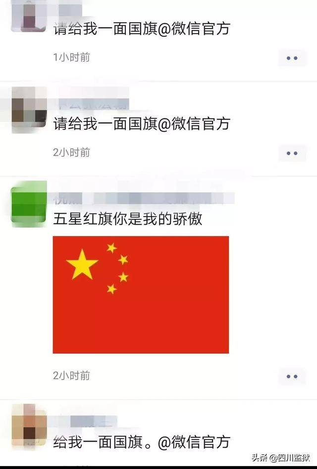 给我一面国旗@微信官方,初心所向,使命必达!