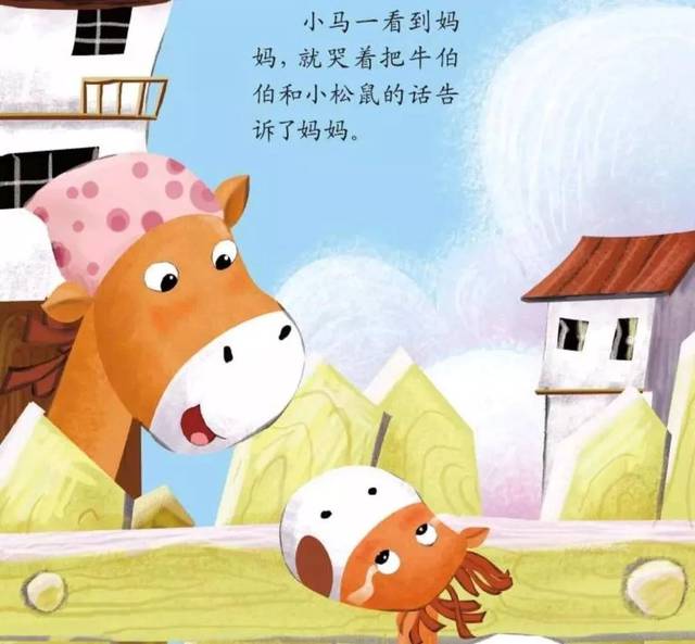 绘本故事——《小马过河》