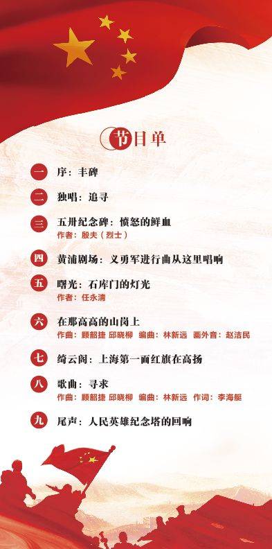 上音众乐 | 追寻先烈的足迹,为光荣的时刻高歌