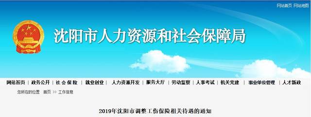 近日沈阳人社局决定了图解从2019年1月1日起卫生间防水布做法下发图片