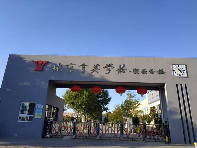 北京市育英学校密云分校启动"三大步"励志教育