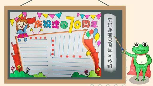 建国70周年手抄报!多套通用模板,高清大图,给孩子收藏