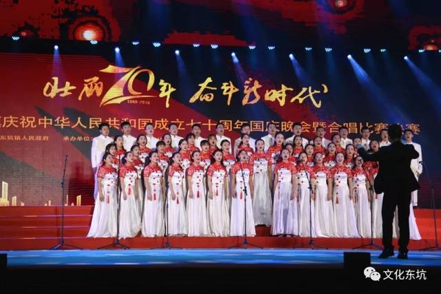 超燃现场 |"壮丽70年 奋斗新时代"东坑镇合唱比赛暨国庆晚会隆重上演!
