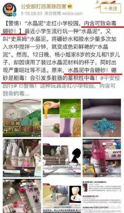 公安部就发微博强调了风靡校园的"水晶泥",很可能会引发儿童硼中毒