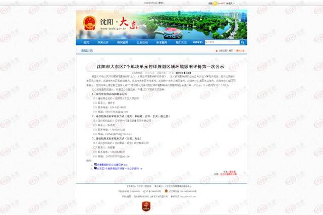 大东区沈阳市东关地区北海街单元 平台声明