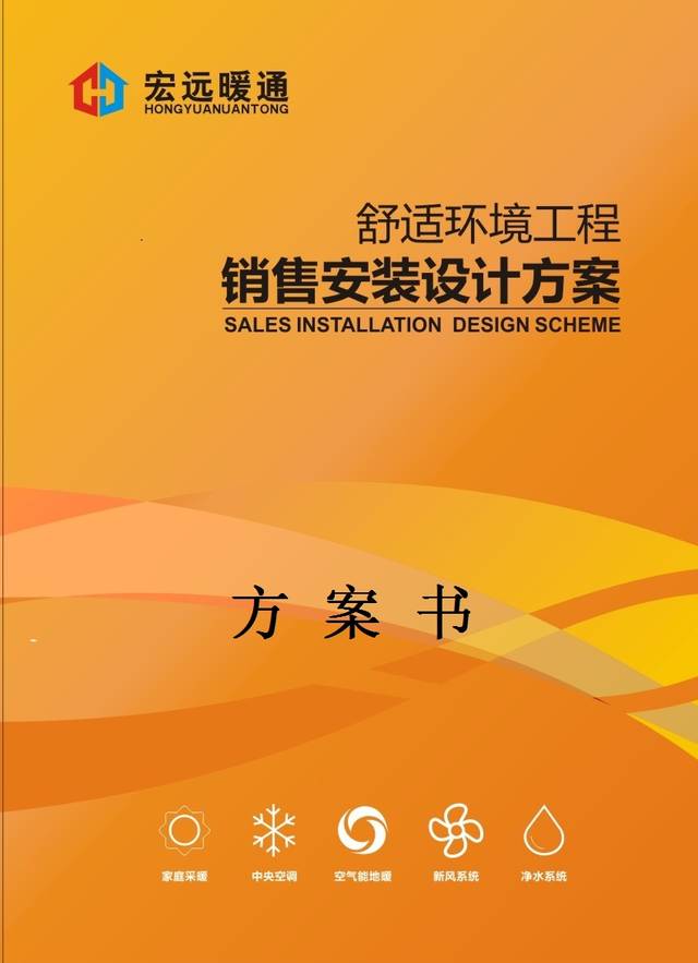 第一步,设计采暖系统安装方案,确认施工图.