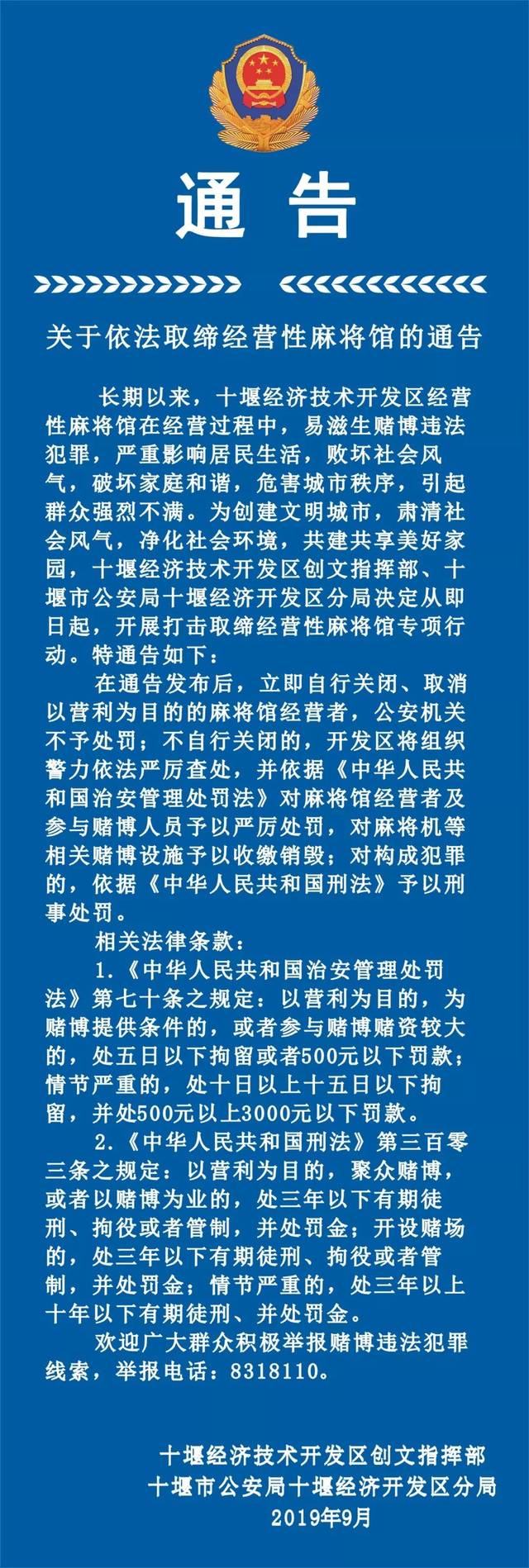 坚决采取"三个一律"措施涉"黄赌毒"违法犯罪活动决定对辖区进一步加大