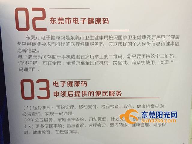 东莞人快去领电子健康码,人手一个,全国通用!
