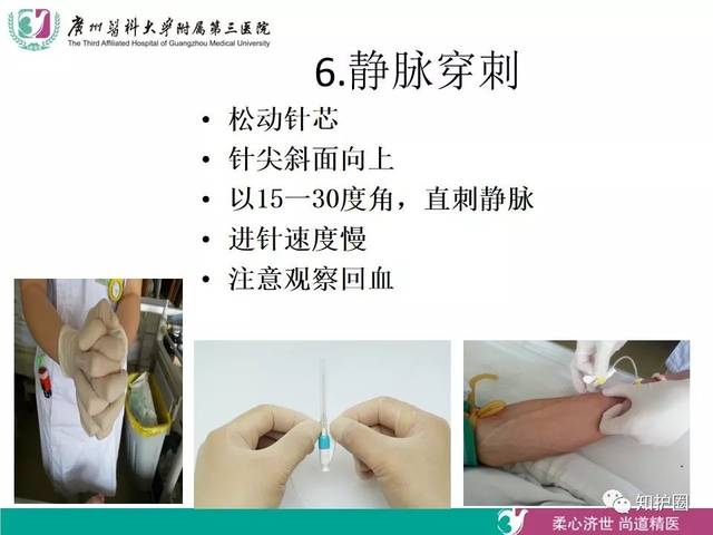 【ppt】静脉留置针穿刺技术及静脉管道的维护