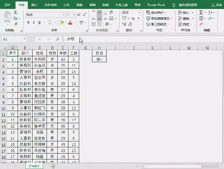 excel筛选技巧:不用函数公式也能快速多对多查找