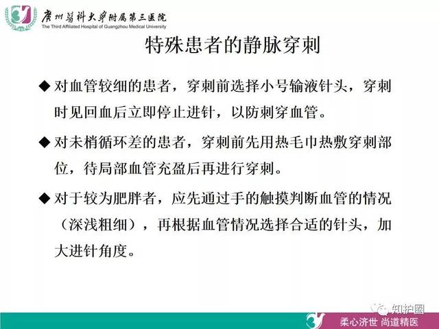 【ppt】静脉留置针穿刺技术及静脉管道的维护