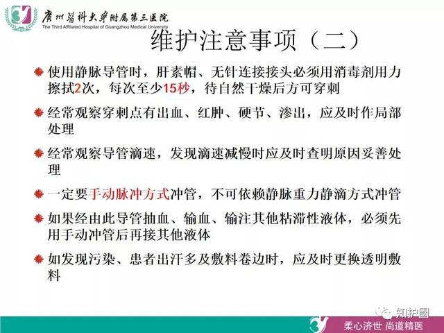 【ppt】静脉留置针穿刺技术及静脉管道的维护