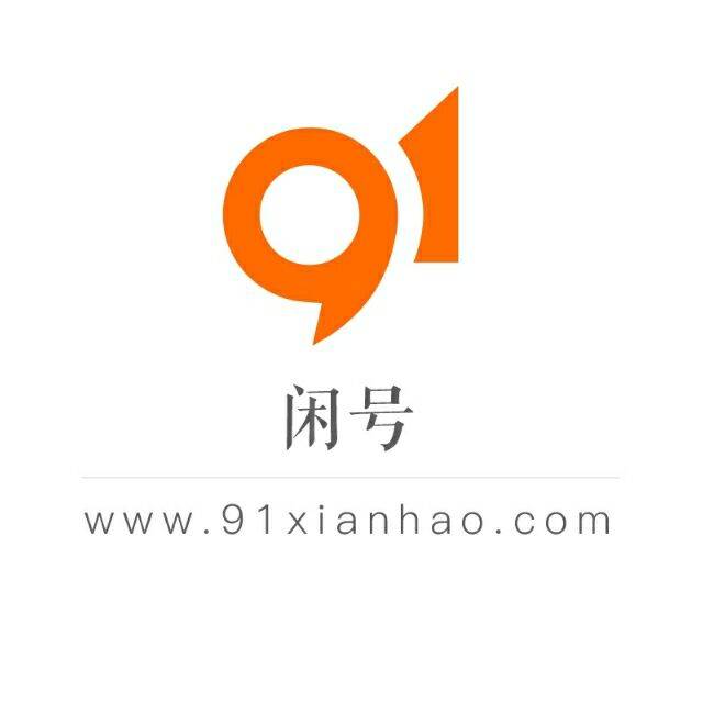 91账号注册平台