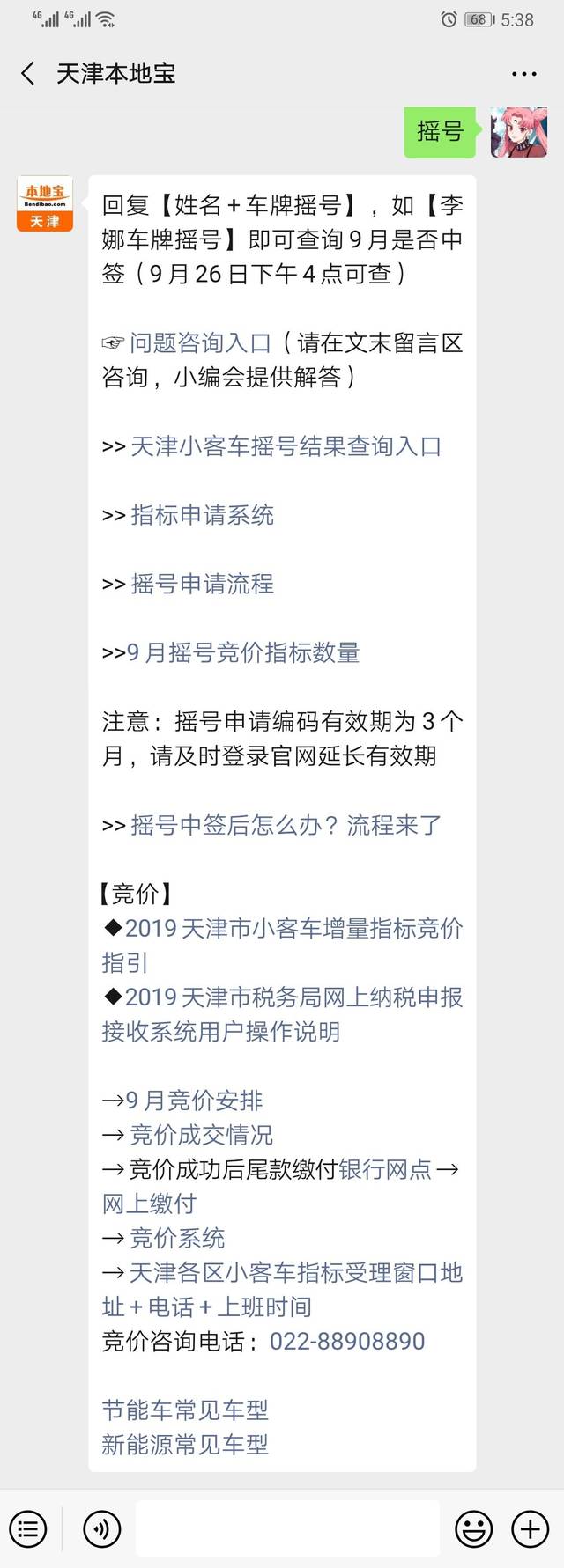 天津9月摇号结果已出炉!您中签了吗?附最全摇号攻略!