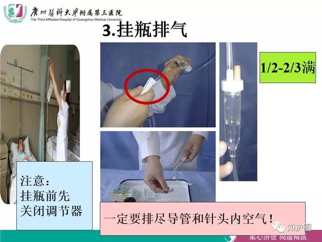 【ppt】静脉留置针穿刺技术及静脉管道的维护