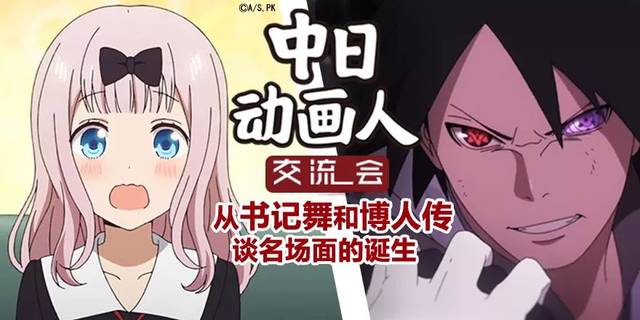 10月6日中日动画人交流会观众招募