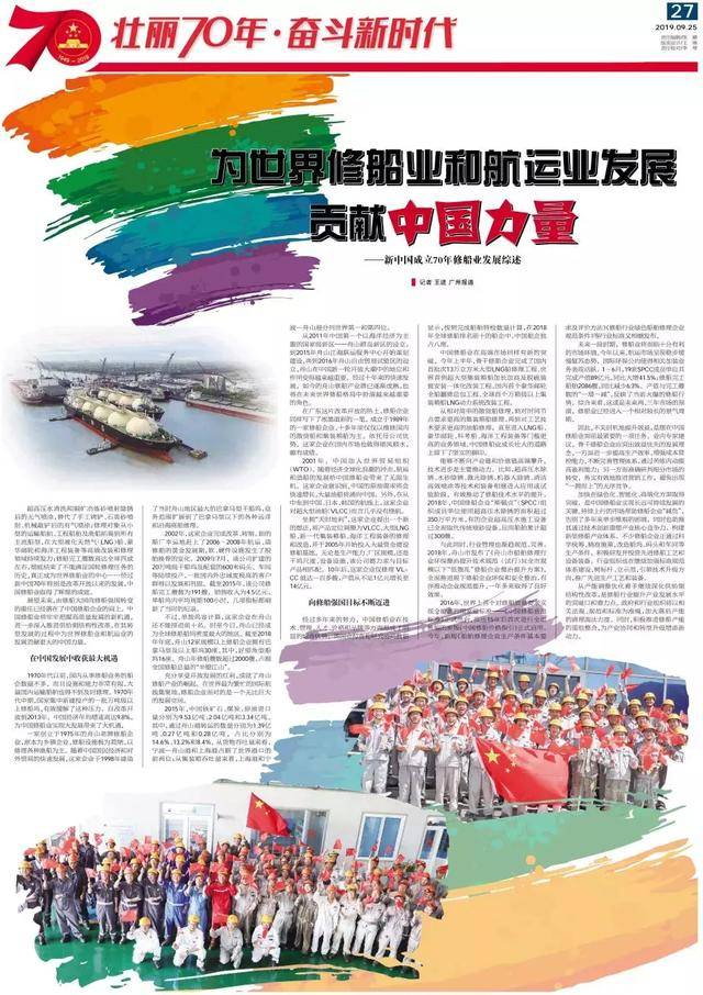 《中国船舶报》推出国庆特刊,深情讲述70