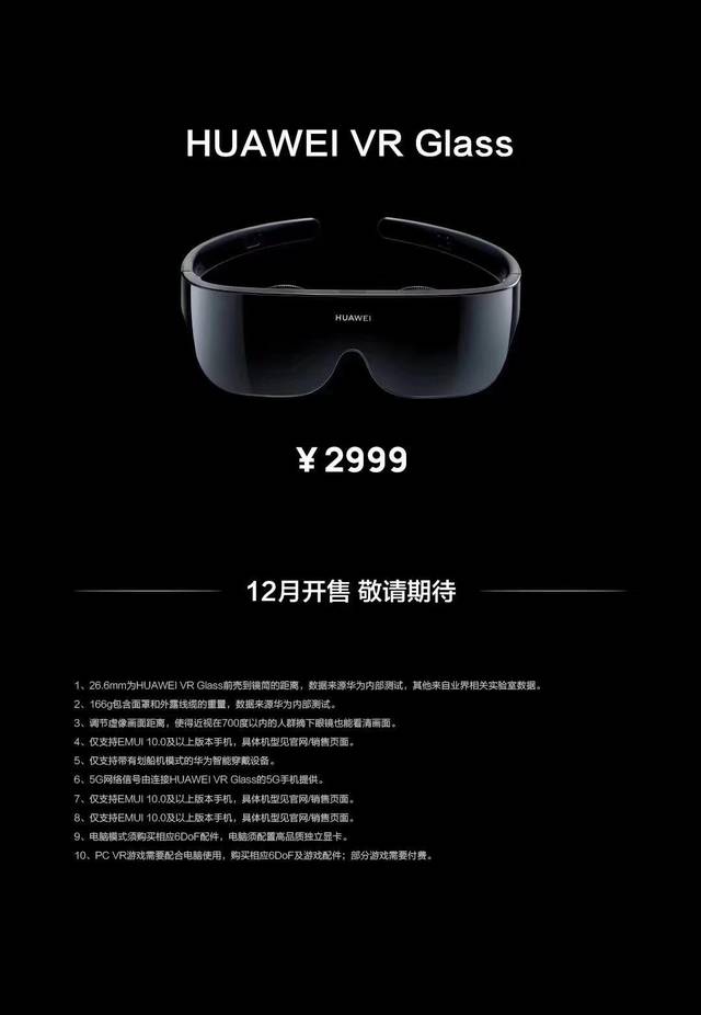 华为vr glass轻薄有余而创新不足,vr并非手机附庸
