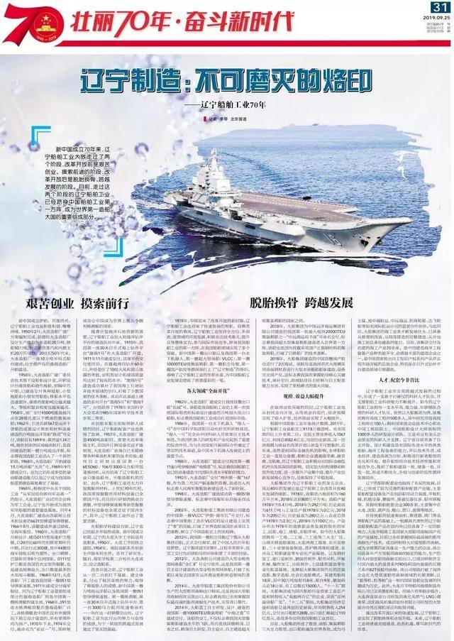 《中国船舶报》推出国庆特刊,深情讲述70