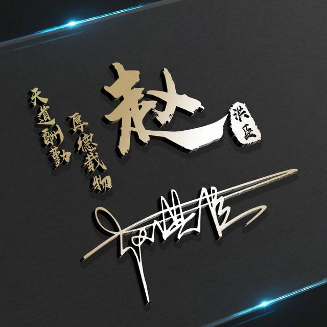 2019最火的3d立体姓氏头像,28张高端大气签名头像,请查收带走!