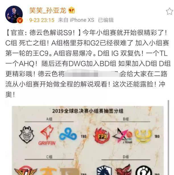 LOLS赛最大惊喜出现,德云色官宣参与解说,万