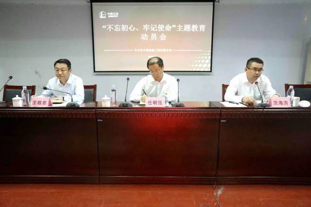 公司总经理王敬喜主持会议,公司执行董事,党委书记庞海涛做了"不忘
