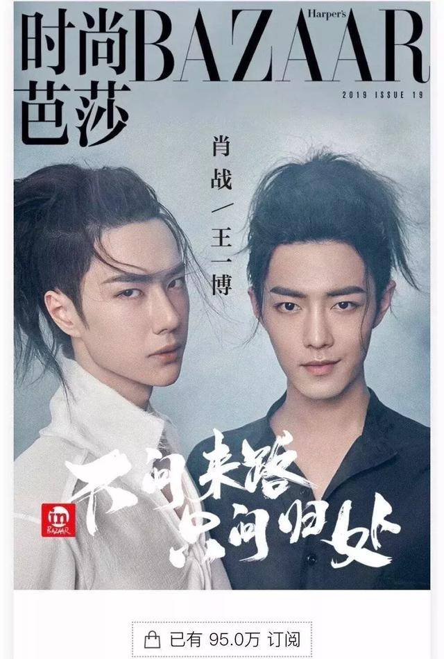 于是肖战,王一博合体的《时尚芭莎》电子刊,轻轻松松超过了去年的