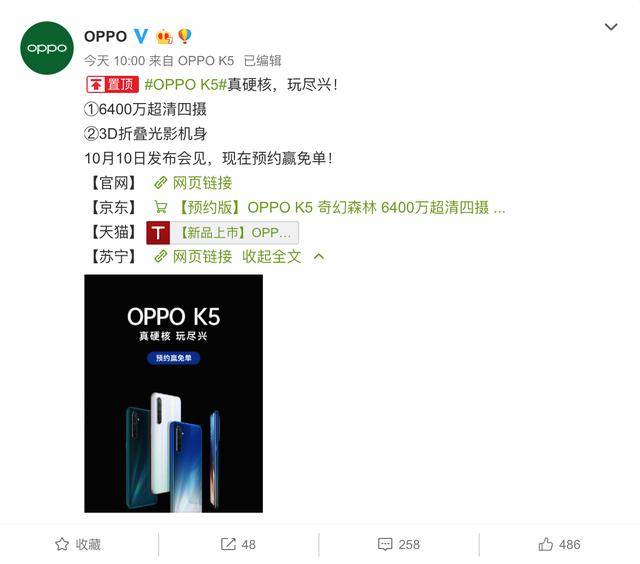 oppo k5正式官宣 搭载6400万像素高清四摄组合