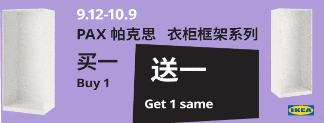 宜家满600送200 | 7天内幸福感飙升!内含超详细攻略.