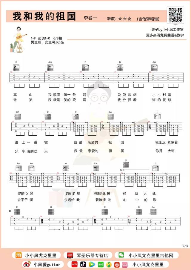 超燃歌曲【我和我的祖国】|超适合初学的吉他弹唱教学