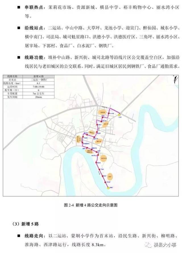 横县县城将规划新增10路公交车,又向大城市迈一步