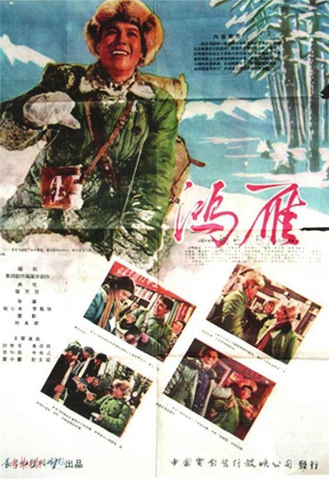 上个世纪50年代,以李虎天为原型拍摄的电影《鸿雁》海报.
