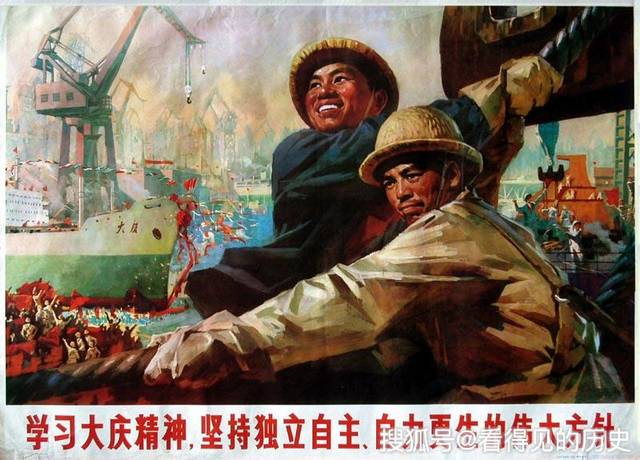 老版宣传画 工业学大庆和铁人王进喜 那段不能忘记的历史