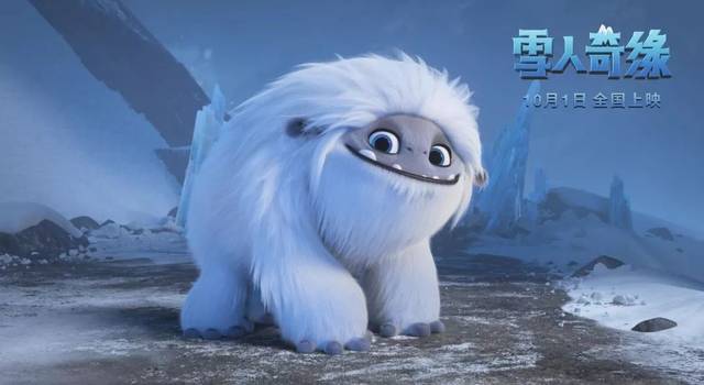 9月28日超前点映《雪人奇缘》适合全家一起看的电影!