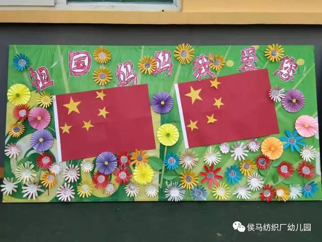 侯纺幼儿园——"我是中国人,我爱我的国"国庆节主题活动