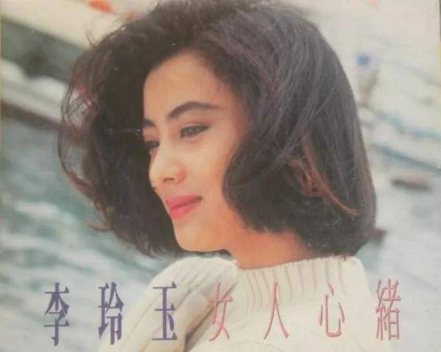 56岁李玲玉近照曝光:30年了"甜歌皇后"还是最美的粉红色回忆