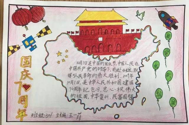 献礼70年 |献礼新中国70周年华诞 童心"桐"颂爱国情