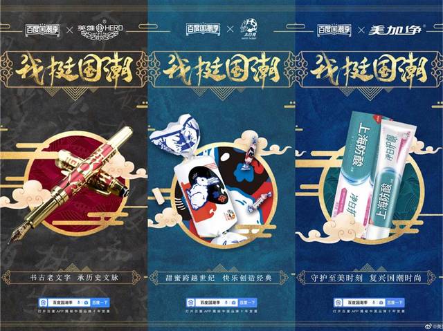 主题,运用了中国传统工艺技法和配色,成功与国际接轨,成为"国潮"在