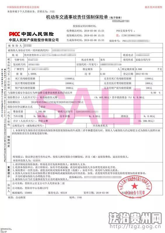 贵州车险"电子保单"来了!今后"交强险