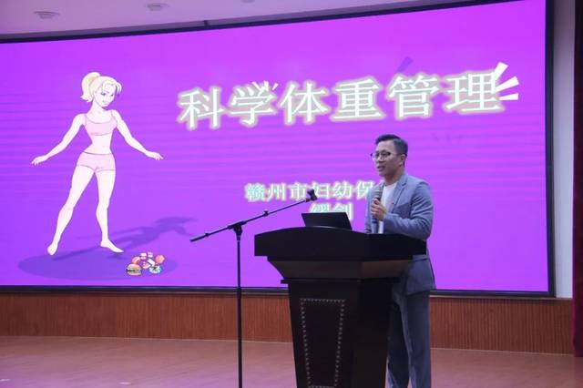 市妇幼保健院缪剑主讲《科学体重管理》 07. sept