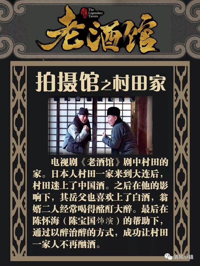 《老酒馆》拍摄馆十一开放参观,来这里重温《老酒馆》的大连故事